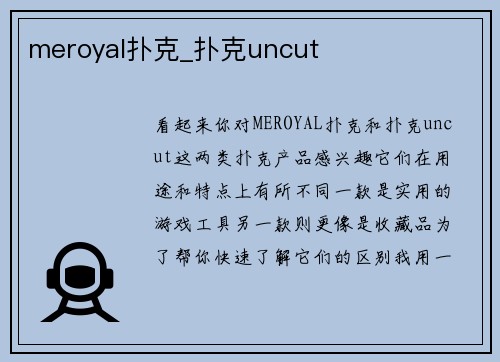 meroyal扑克_扑克uncut