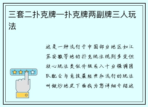 三套二扑克牌—扑克牌两副牌三人玩法